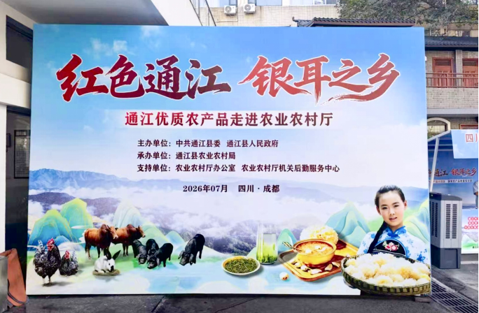 巴山牧業(yè)攜青峪黑豬系列產(chǎn)品亮相 “紅色通江·銀耳之鄉(xiāng)”優(yōu)質(zhì)農(nóng)產(chǎn)品推介活動